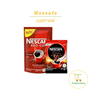 Nescafe red cup เนสกาแฟ เรดคัพ กาแฟสำเร็จรูปชนิดถุง