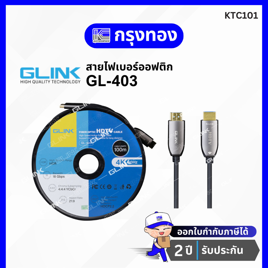 สายไฟเบอร์ออฟติก GLINK รุ่น GL-403 ยาว 10M, 20M, 30M ความละเอียดสูงสุด 4K รับประกัน 2 ปี
