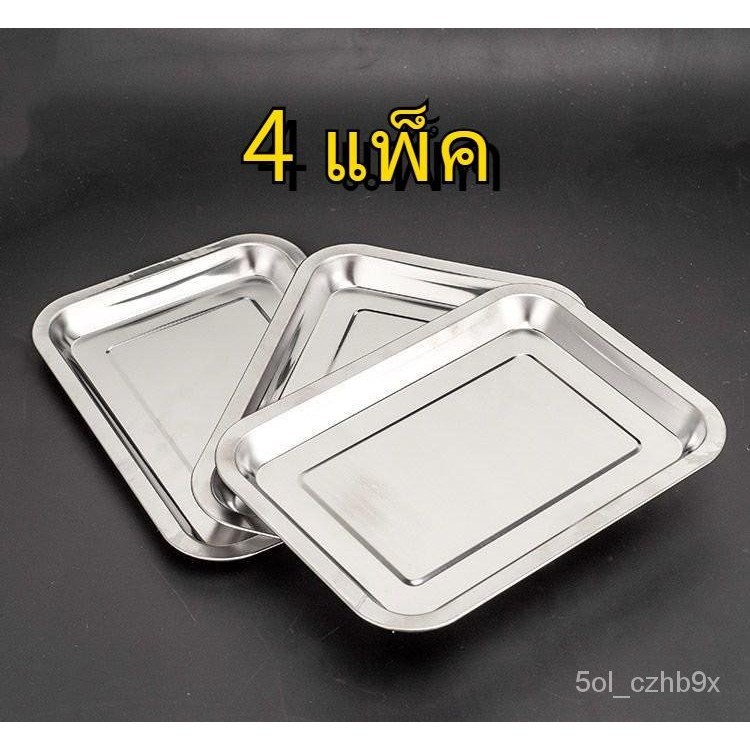 4 pack square plate thick special barbecue plate stainless steel square plate fish plate steamed plate dumplings canteen