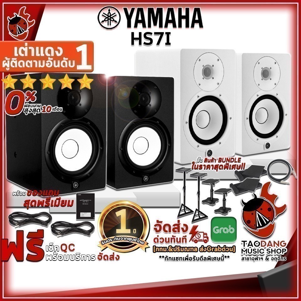ลำโพงมอนิเตอร์ Yamaha HS7i (Pair) สี Black , White - Monitor Speaker Yamaha HS7i Black , White ,ประกันจากศูนย์