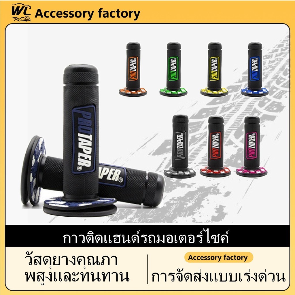 🌟HIFAST 2PCS ปลอกแฮนด์ PROTAPER ปลอกแฮนด์มอเตอร์ไซค์ ยางนุ่ม ปลอกแฮนด์แต่ง สำหรับมอเตอร์ไซค์ทุกรุ่น