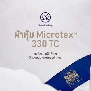 LOTUS หมอนหนุน รุ่น MicroDownia นุ่มดุจขนห่าน รองรับต้นคอ หลับสบายทุกคืน
