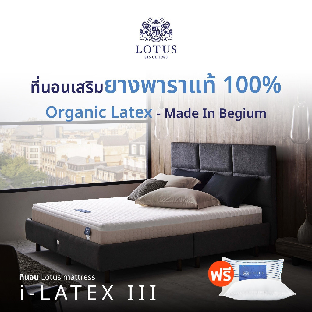 LOTUS ที่นอนยางพารา (สเปคนุ่มแน่น) รุ่น  i-Latex III หนา 10 นิ้ว *ฟรีหมอนหนุนสุขภาพ ส่งฟรี
