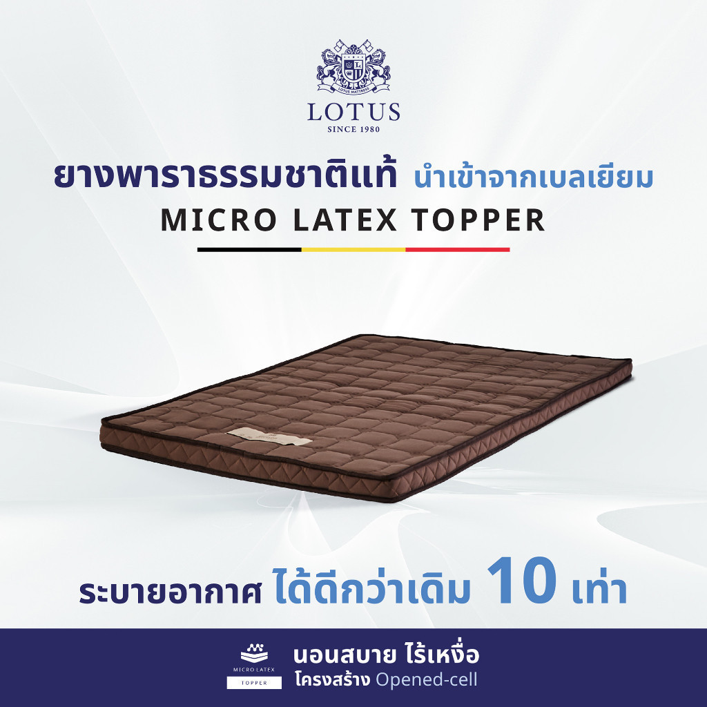 LOTUS ที่นอนยางพารานุ่ม แน่น นอนสบาย บรรเทาอาการปวด ยางพารานำเข้าจาก Belgium ส่งฟรี