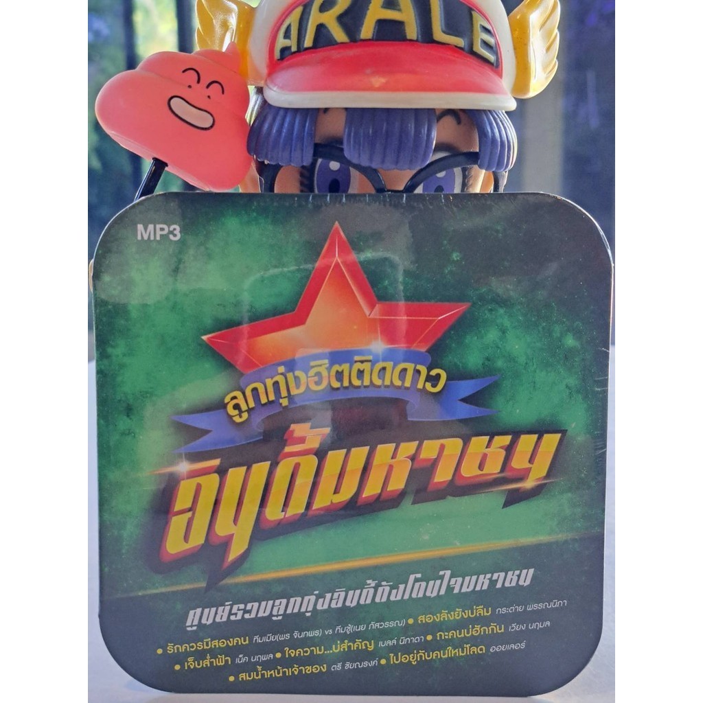 M33 ลูกทุ่งฮิตติดดาว อินดี้มหาชน ศูนย์รวมลูกทุ่งอินดี้ดังโดนใจมหาขน