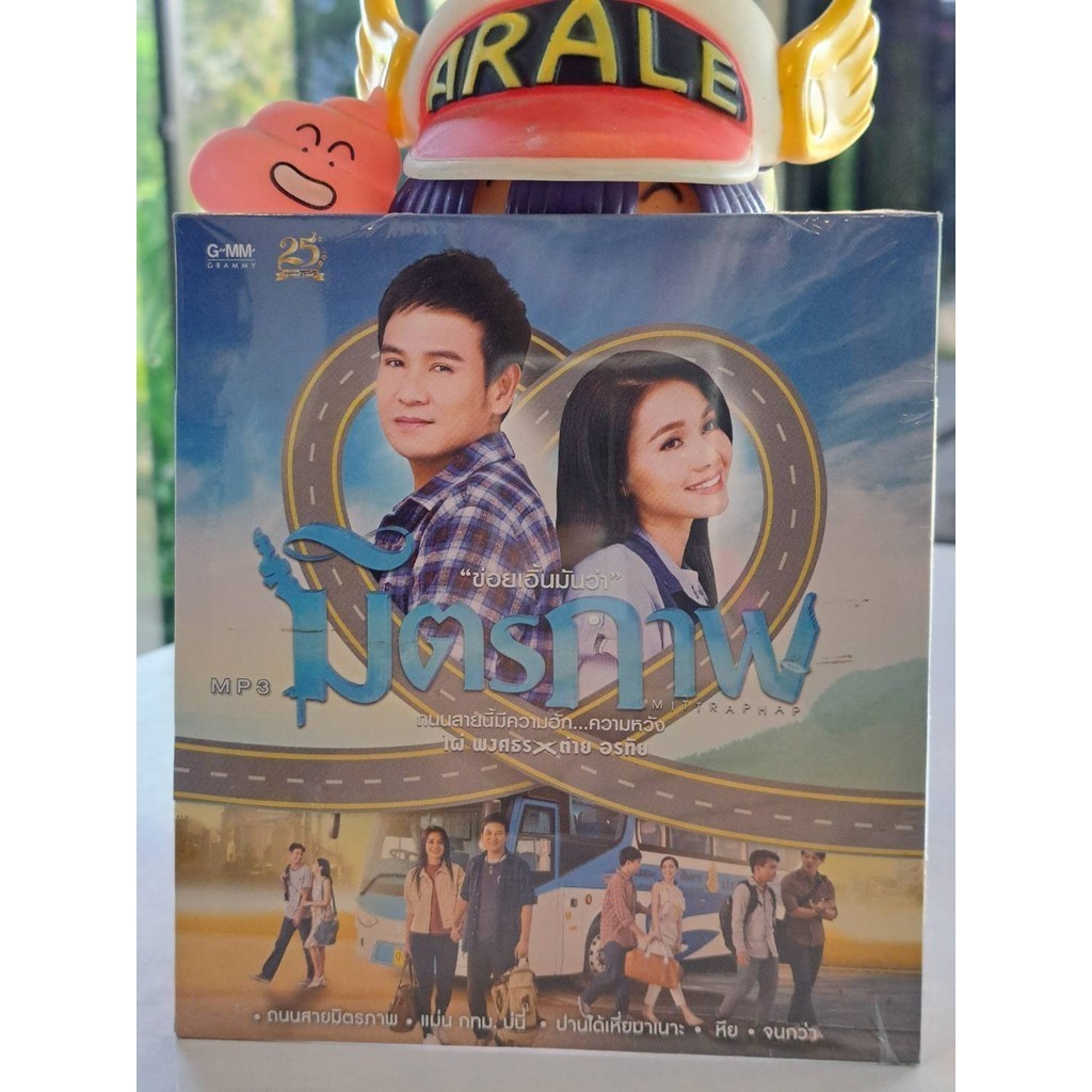 M12  มิตรภาพ ไผ่ พงศธร - ต่าย อรทัย