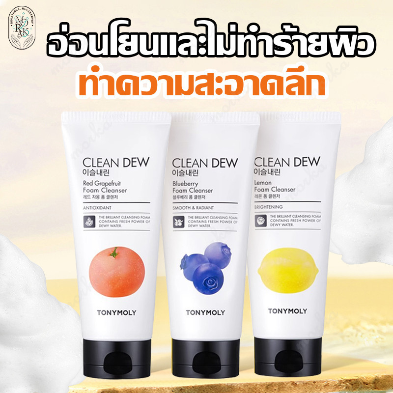 โฟมล้างหน้า ครีมล้างหน้า โฟมล้างหน้าผญ คลีนเซอร์ Cleanser ล้างหน้าสะอาดหมดจด ผิวสะอาดชุ่มชื่น ชุ่มชื่น Facial Cleansers