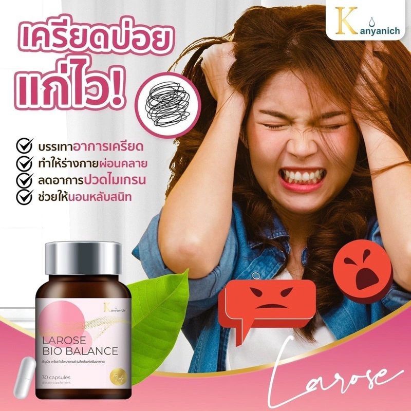 ลาโรส ไบโอบาลานซ์ Larose BioBalance