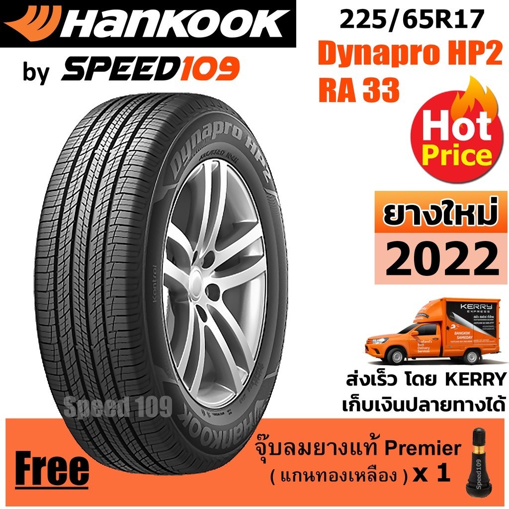 HANKOOK ยางรถยนต์ ขอบ 17 ขนาด 225/65R17 รุ่น Dynapro HP2 RA33 - 1 เส้น (ปี 2022)