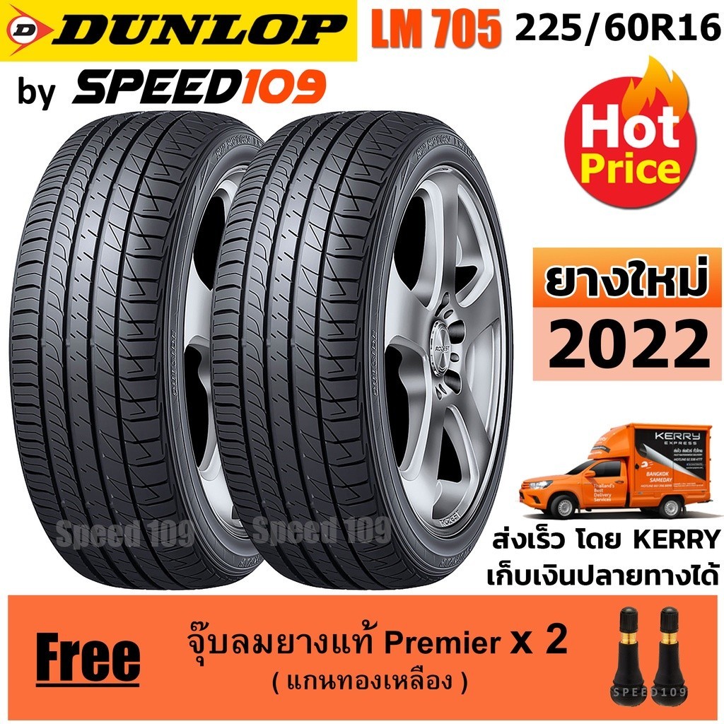 DUNLOP ยางรถยนต์ ขอบ 16 ขนาด 225/60R16 รุ่น SP SPORT LM705 - 2 เส้น (ปี 2022)
