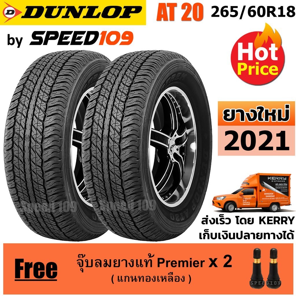 DUNLOP ยางรถยนต์ ขอบ 18 ขนาด 265/60R18 รุ่น Grandtrek AT20 - 2 เส้น (ปี 2021)