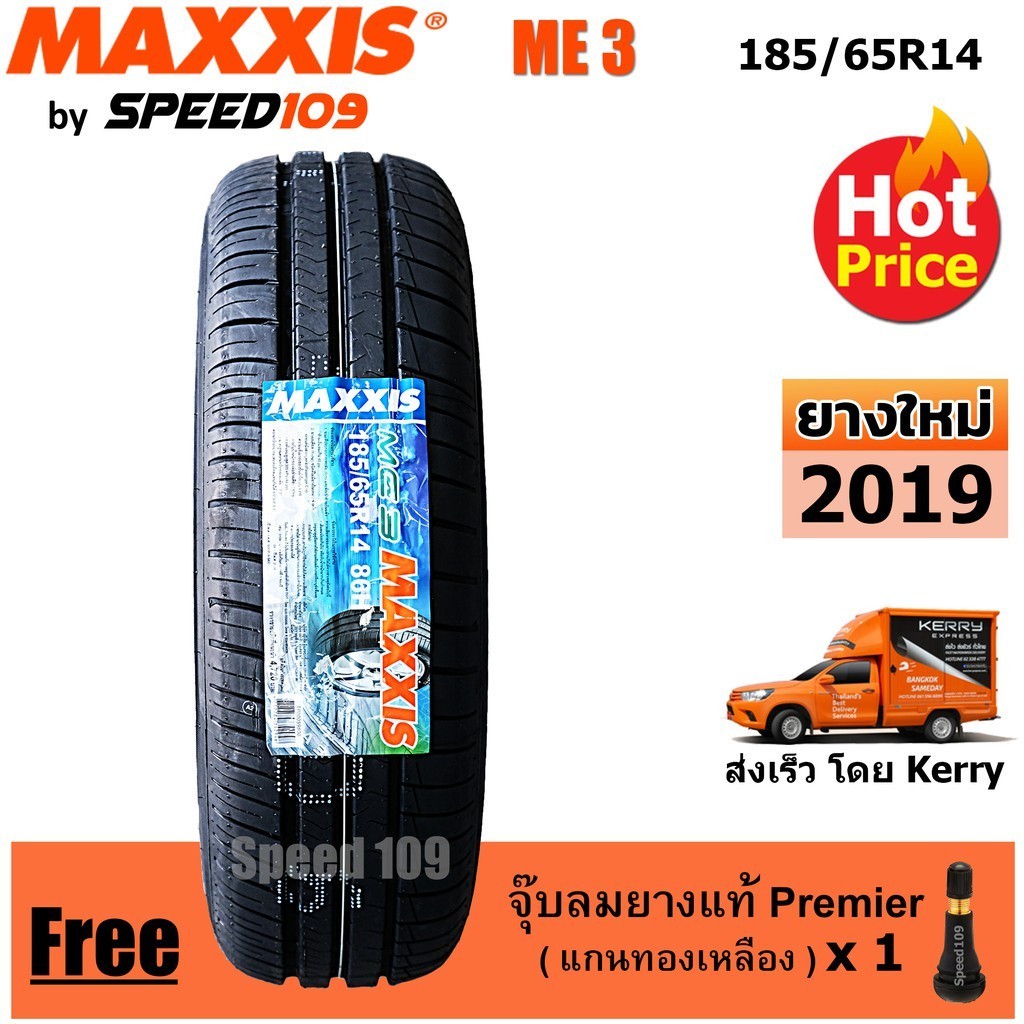 Maxxis ยางรถยนต์ รุ่น ME3 ขนาด 185/65R14 - 1 เส้น (ปี 2019)