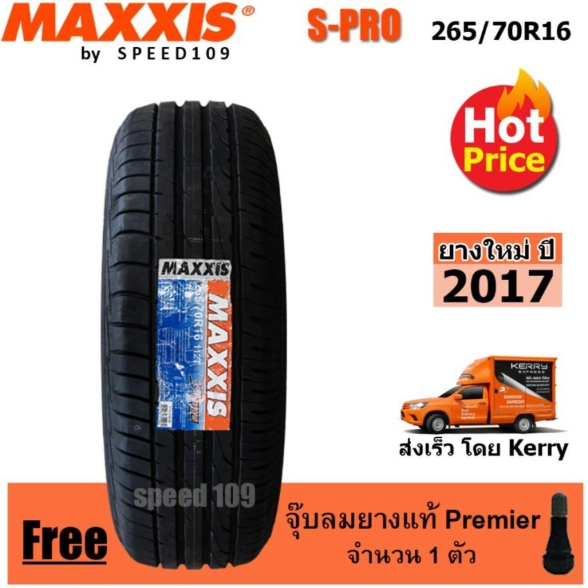 Maxxis ยางรถยนต์ รุ่น S-Pro ขนาด 265/70R16 - 1 เส้น (ปี 2017)