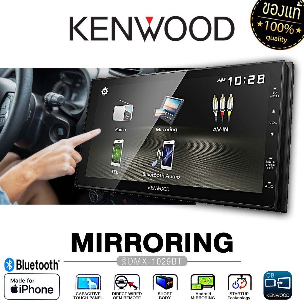 KENWOOD DMX-1029BT เครื่องเสียงรถยนต์ 6.8 นิ้ว วิทยุติดรถยนต์ มิลเลอร์ลิงค์ จอติดรถยนต์ 2DIN