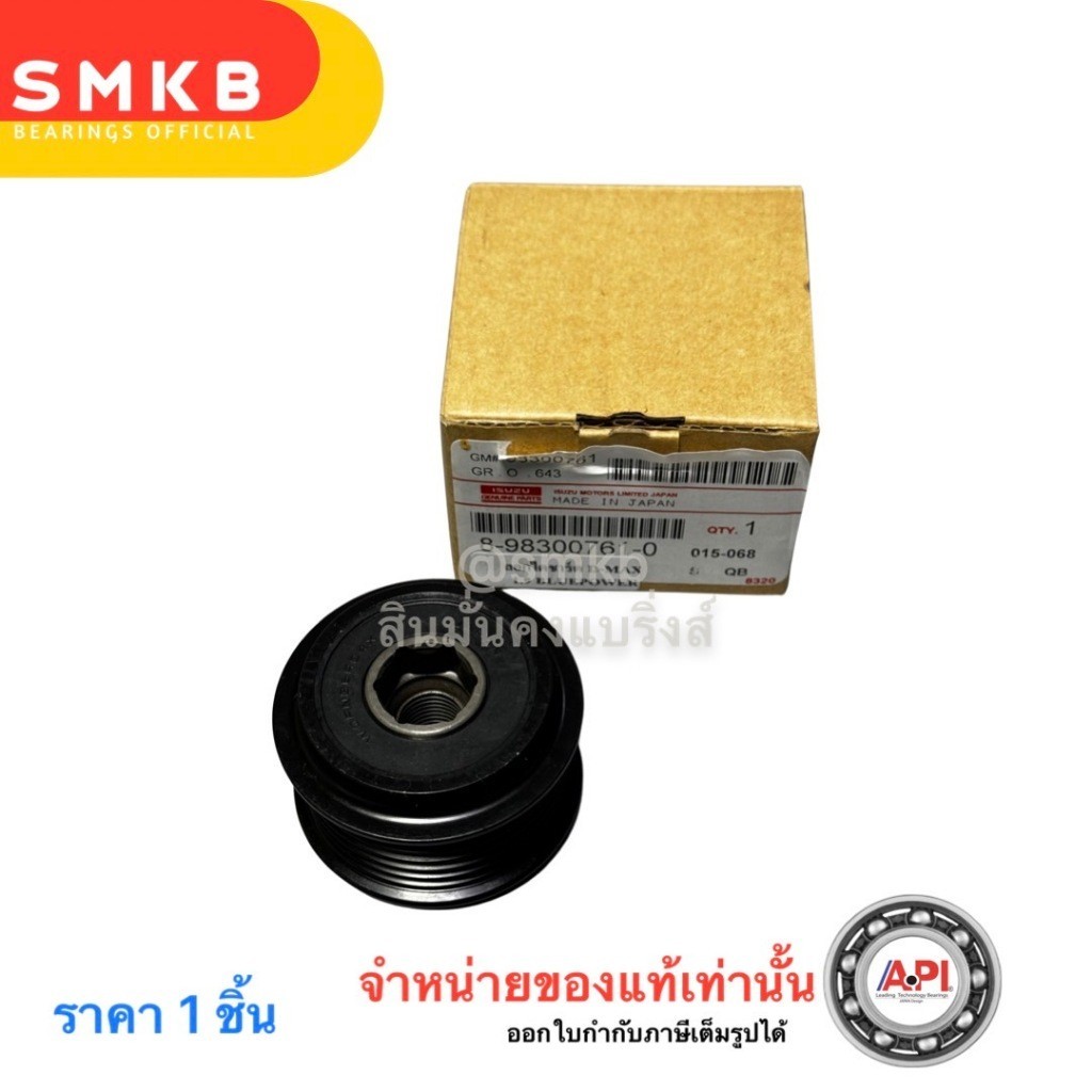 มู่เลย์ 7 PK พู่เลย์ไดชาร์จ Isuzu Dmax 1.9 15 mm. WCPN36RC4X; 59804; F-612719 7ร่อง RZ4E-TC 2018 OE 