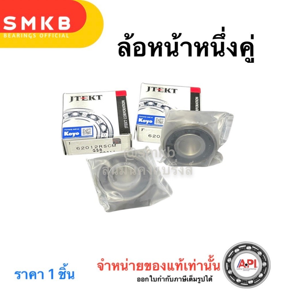 Japan KOYO ลูกปืนล้อ Pcx160 ปี 2021-2023 HONDA ล้อหน้า 6201-2RS สวิงอาร์ม (หลัง) เบอร์ 6203-2RS กรอบยางกันฝุ่น 2 ด้าน