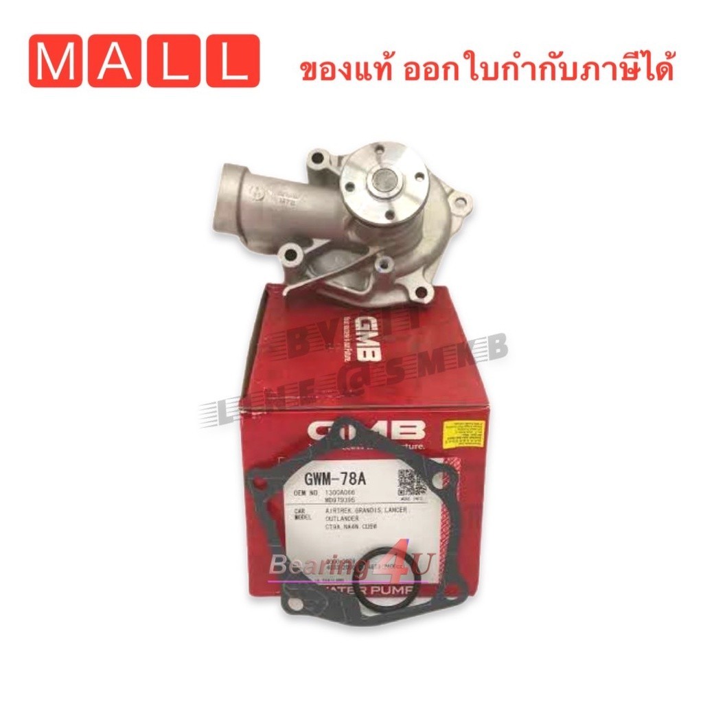 GMB / AISIN ปั๊มน้ำ SPACE WAGON สเปซวากอน พร้อมปะเก็น และโอริง SPACEWAGON รหัส.WPM-616 / GWM-78 T