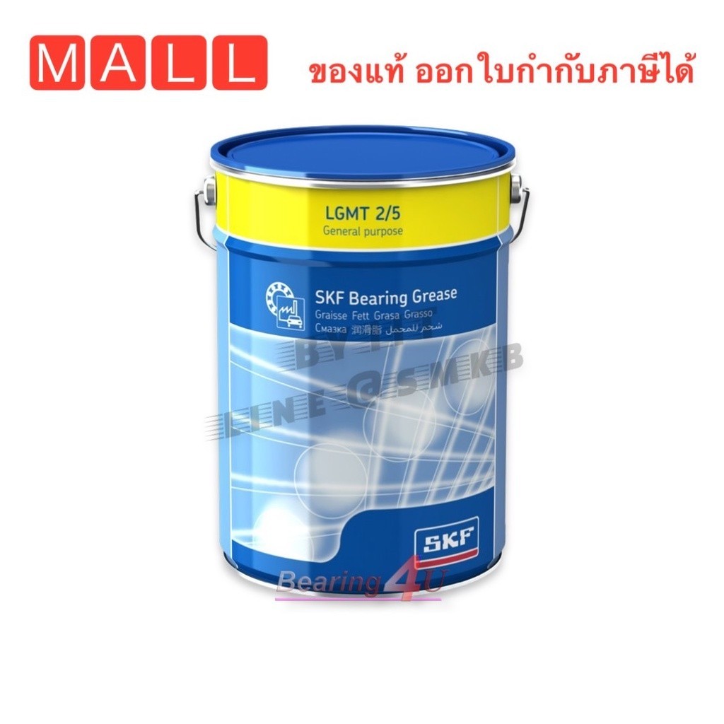 SKF LGMT 2/5 จาระบีชนิดพิเศษ LGMT 2 เบอร์ 2 ขนาด 5 กิโลกรัม - จำนวน 1 ถัง มีคุณสมบัติทนทานน้ำและป้อง