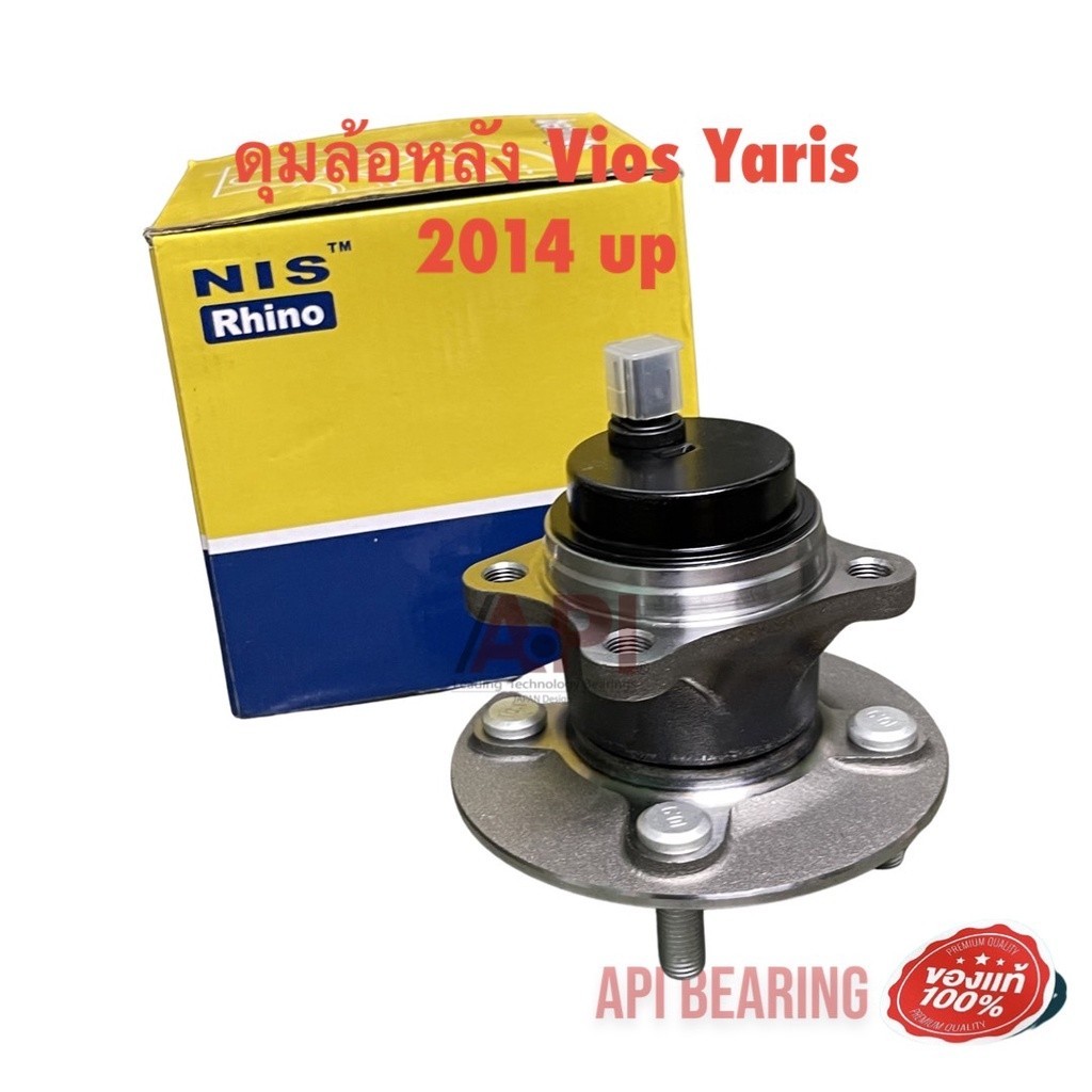 NIS & API ดุม ลูกปืนล้อหลัง Toyota Vios 2013 UP Vios Gen3 NCP150 42450-0D130 Yaris 1.2  H31039 52BS