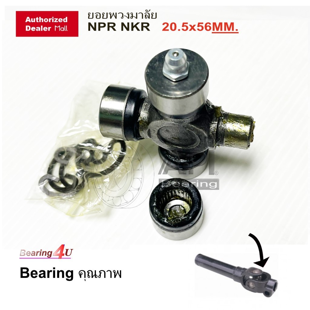 API & NB ลูกปืน ยอยพวงมาลัย ยอยกากบาท 20.5 x 56 MM. รุ่น IS-59 ISUZU NPR NKR KS22 พวงมาลัย เอ็นพีอาร์ เอ็นเคอาร์