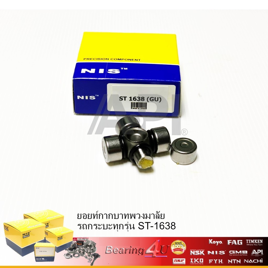 ยอยพวงมาลัย ยอยท์กากบาทพวงมาลัย รถกระบะทุกรุ่น TAIWAN  ST 1638 GU 1639 NIS แท้ - รูปที่ 3