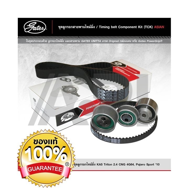 GATES ชุด 230N สายพานราวลิ้น + ลูกรอก MITSUBISHI TRITON 2.4, PAJERO 2.4 สายพานไทม์มิ่ง ไทรตั้น ปาเจโร ทั้งชุด