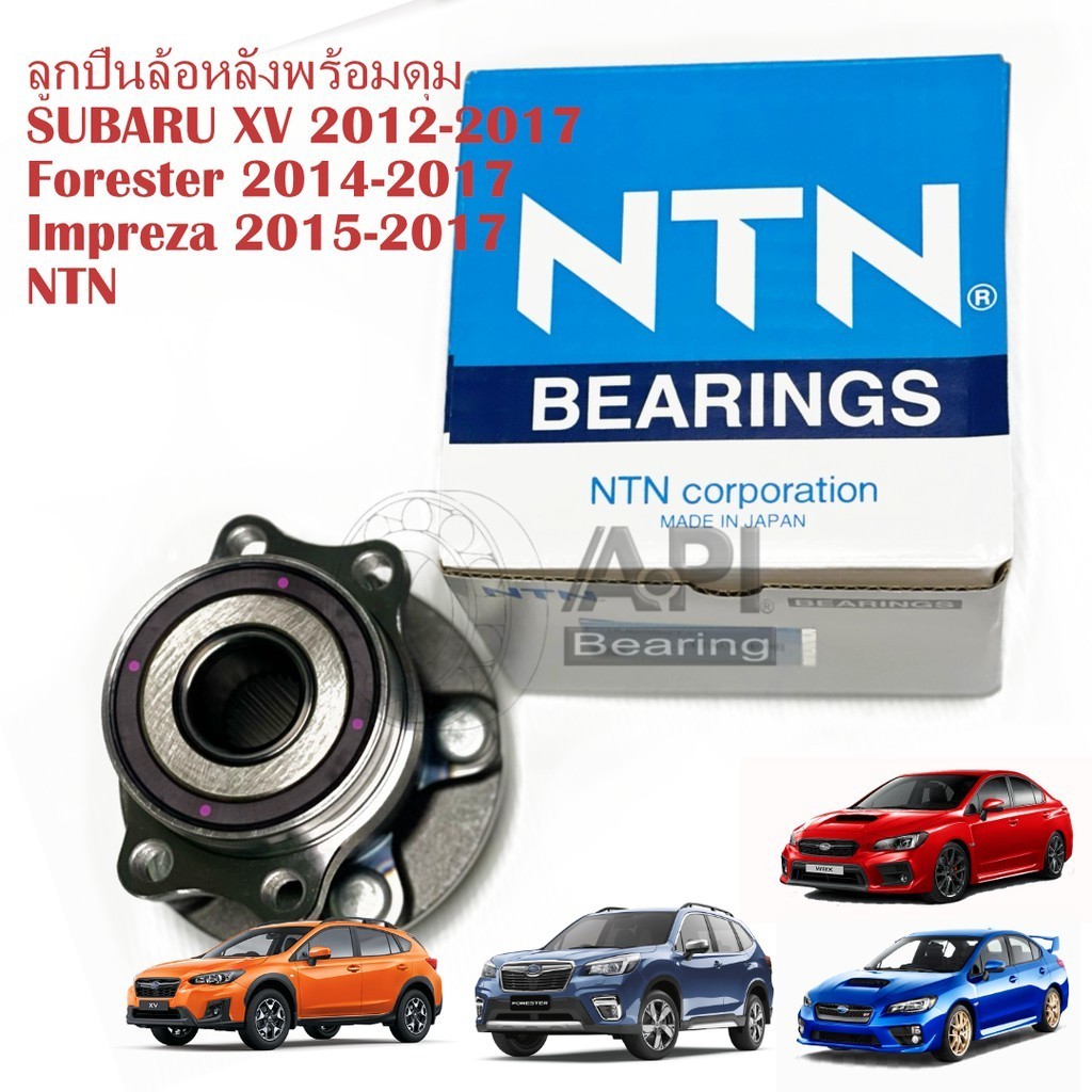 ลูกปืนล้อหลัง พร้อมดุม SUBARU XV 2012-2017 Forester 2014-2017 Impreza 2015-2017 NTN / NIS