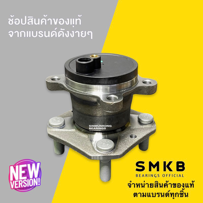 ลูกปืนล้อหลัง มาสด้า 2 สกายแอคทีฟ MAZDA 2 SKYACTIV ปี 2014-2024 ดุมล้อหลัง NIS H3B1074 CIB