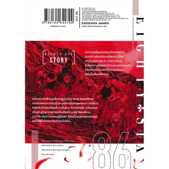 (พร้อมส่ง) หนังสือ 86 เอทตี้ซิกซ์ เล่ม 1-3 (Mg) #PHOENIX #ฟีนิกซ์ #การ์ตูนญี่ปุ่น #มังงะ  Drama , Action ,Sci-Fi,Romance ราคา ถูกที่สุด ดีลบีเคเค แกลเลอรีภาพที่ 2
