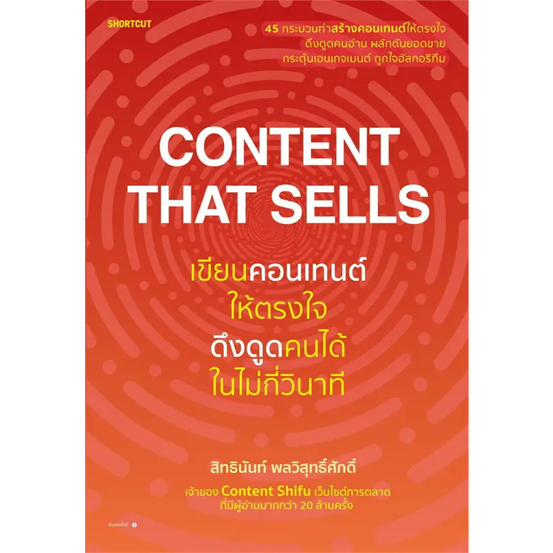 หนังสือ Content That Sells เขียนคอนเทนต์ให้ตรงใจ ดึงดูดคนได้ในไม่กี่วินาที,Shortcut