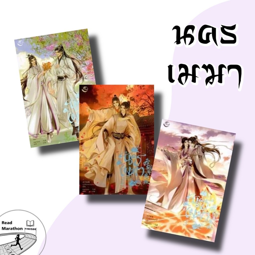 หนังสือ นครเมฆา เล่ม 1-3 (3เล่มจบ) ผู้เขียน: อวี่เซี่ยวหลานซาน,ฟิน พับลิชชิ่ง,หนังสือวาย