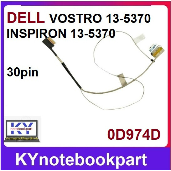 สายแพรจอ LCD Cable DELL Vostro5370  13-5370  5000 V5370  30pin D974D  P87G   0D974D