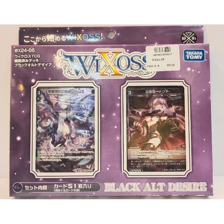 WX WX24-D5 WX TCG built deck Black Alt Desire WX24-D5 Wixoss JP Booster De 1 JP Deck 4904810930617