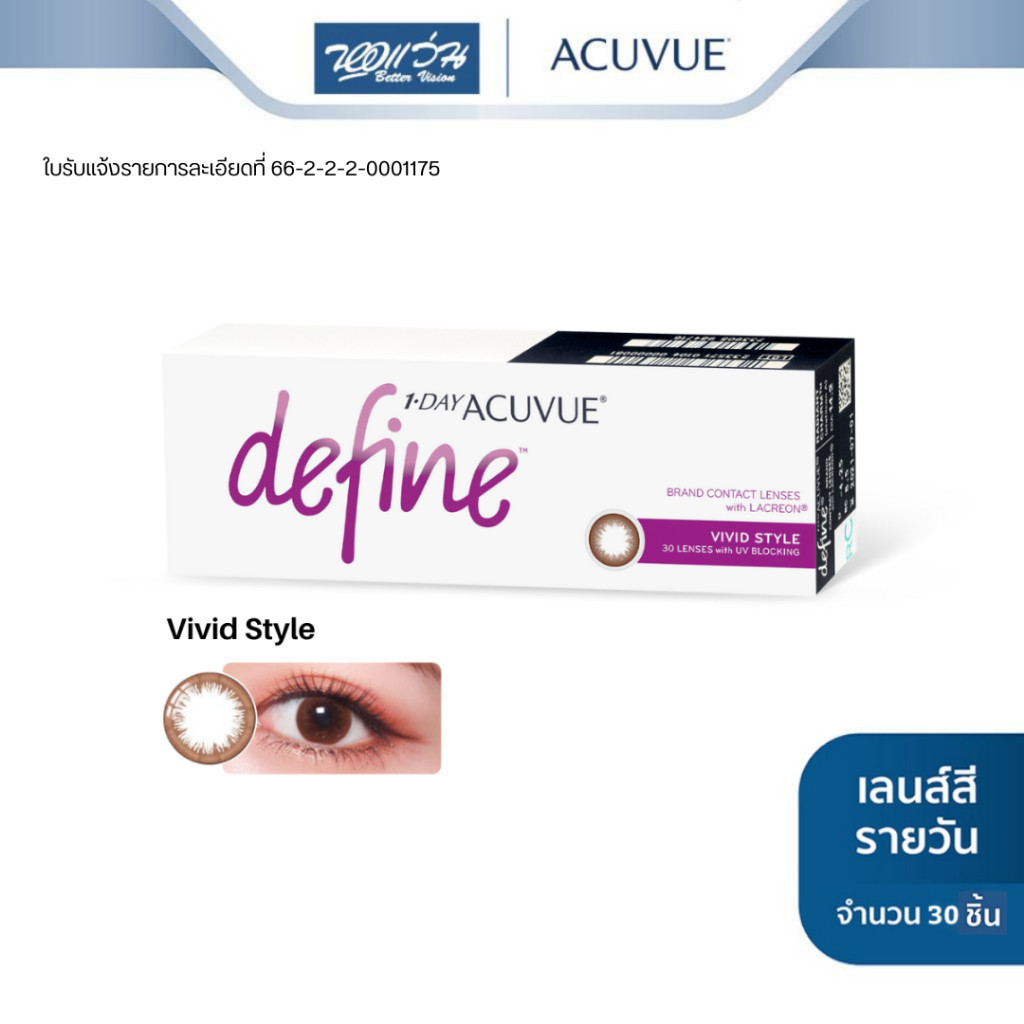 Acuvue คอนแทคเลนส์สี รายวัน แอคคิววิว รุ่น 1 Day Acuvue Define สี Vivid (30 P) จำนวน/กล่อง 30 ชิ้น - BV
