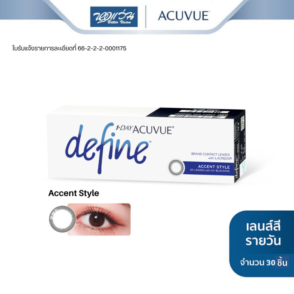 Acuvue คอนแทคเลนส์สี รายวัน แอคคิววิว รุ่น 1 Day Acuvue Define สี Accent (30 P) จำนวน/กล่อง 30 ชิ้น - BV