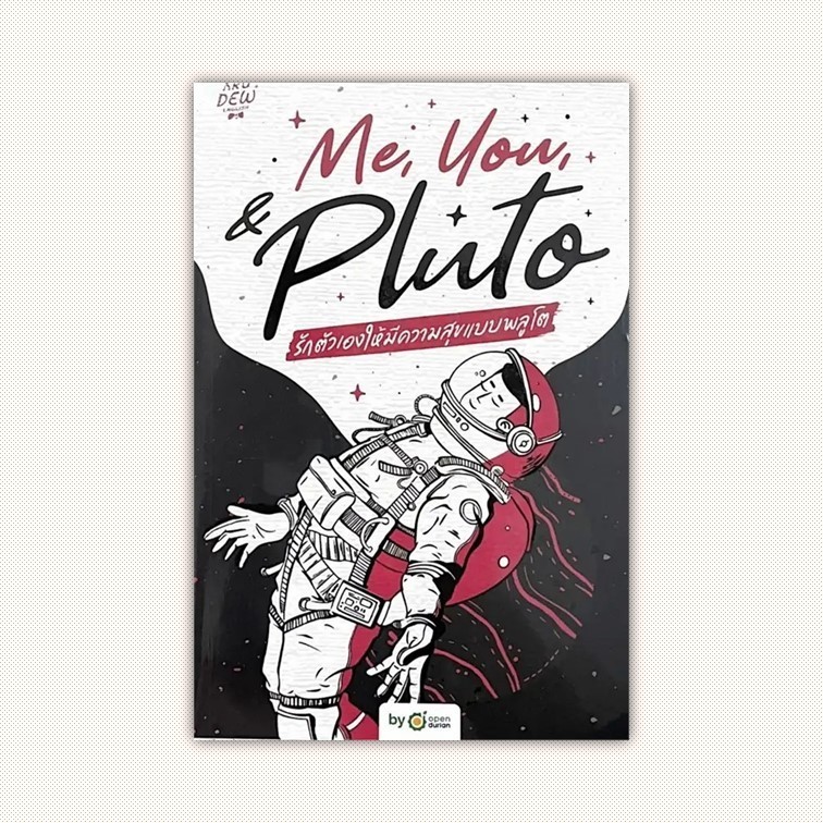หนังสือ Me,You, & Pluto รักตัวเองให้มีความสุข ผู้เขียน ครูดิว OpenDurian สำนักพิมพ์ OpenDurian