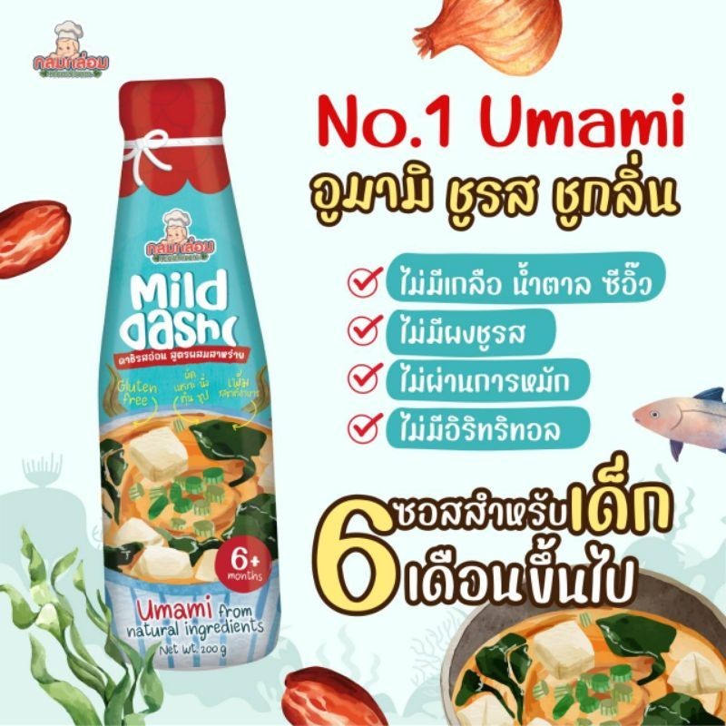 กลมกล่อม 6M+ Mild​ dashi​  ซอสใสดาชิรสอ่อน เติมความอร่อยให้เจ้าตัวเล็ก ส่วนผสมธรรมชาติ 100% ไม่ใส่เครื่องปรุงใดๆ ราคา ถูกที่สุด ดีลบีเคเค แกลเลอรีภาพที่ 5