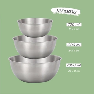 ชามผสมสแตนเลส มีปริมาตรวัด 3ขนาด (700ML/1200ML/2000ML) อุปกรณ์เบเกอรี่ S.H.PLUS