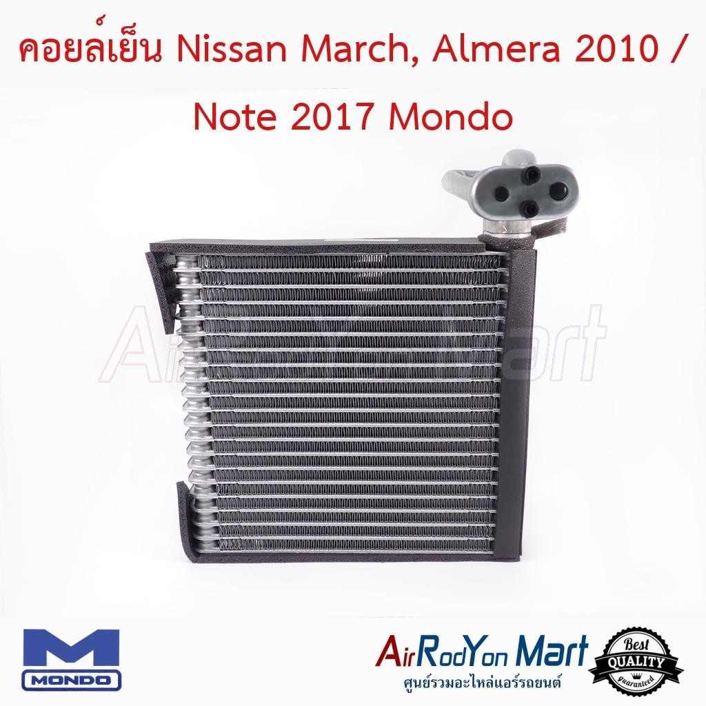 คอยล์เย็น Nissan March, Almera 2010 / Note 2017 พร้อมท่อแป๊ปแบบขันน๊อต Mondo #ตู้แอร์รถยนต์ - นิสสัน มาร์ช 2010,โน๊ต