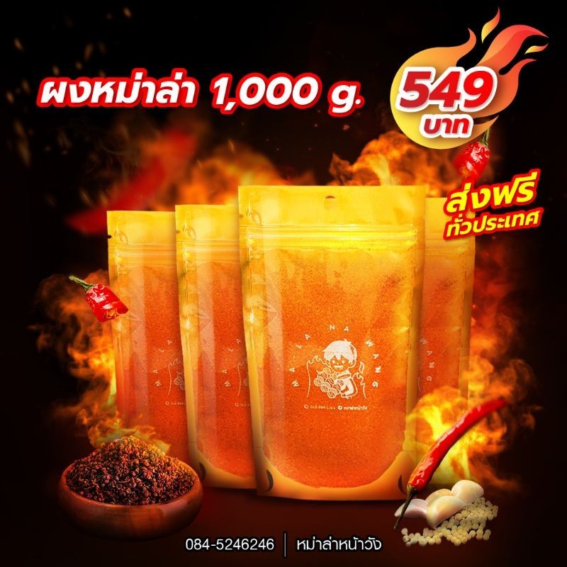 ผงหม่าล่าหน้าวัง 1,000 g.