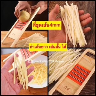 ที่ขูด มะละกอ 4 มิล เส้นใหญ่เส้นสวย ลขูดไวขูดง่ายมาก MoMo Bakery