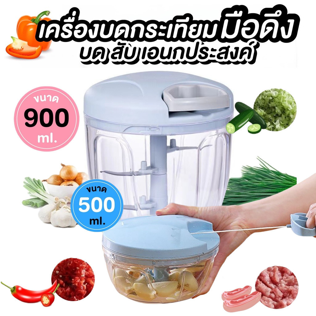 เครื่องบดกระเทียม แบบ ดึง มี2 ขนาด 500/900ml พกพาสะดวก รวดเร็ว ไม่ง้อไฟฟ้า พลาสติกทนทาน แข็งแรง MoMo Bakery ราคา ถูกที่สุด ดีลบีเคเค