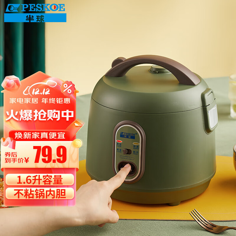HotรับประกันคุณภาพHemisphere（PESKOE）Rice Cooker 1.6L Mini Rice Cooker HL16-A（Green）Ensure quality