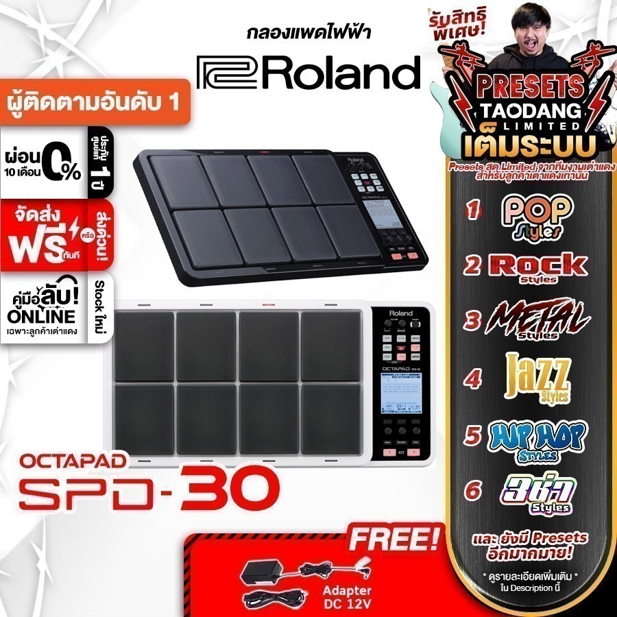 ส่วนลด 10,000.- MAX ส่งด่วนกทม.&ปริ, Roland Octapad SPD30 สี Black, White แพดกลองไฟฟ้า Roland SPD-30