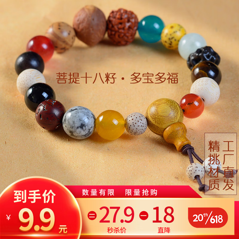 Hot🔥รับประกันคุณภาพ🔥Jifangyuanduobao Bodhi 18-Seed Bracelet Rudraksha Lingyin Eighteen Prayer Beads Buddha Beads Bracele