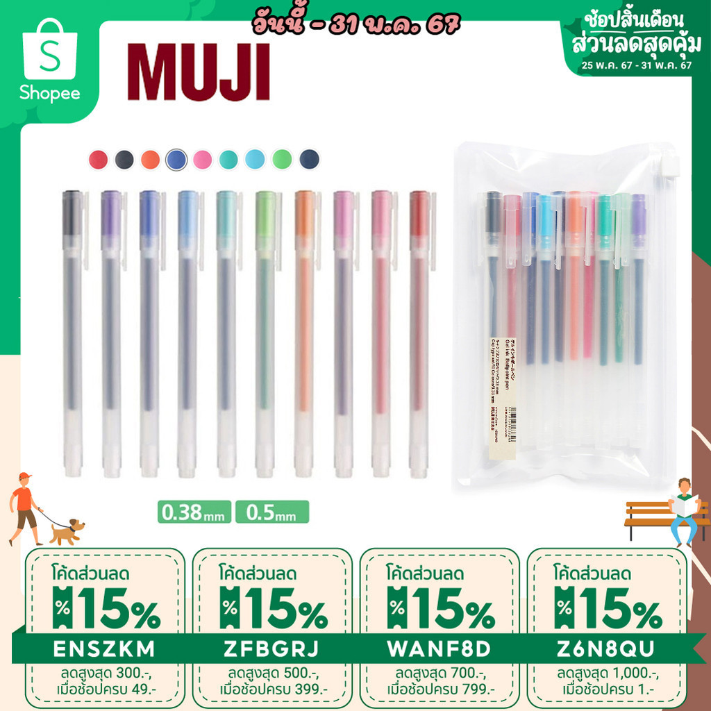 ของแท้ 100% ปากกาและไส้ปากกาเจล มูจิ MUJI แบบปลอก ขนาดหัว 0.38 และ 0.5 MM muji