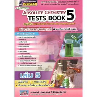 [Chulabook] หนังสือ HI-SPEED ABSOLUTE CHEMISTRY TESTS BOOK 5…