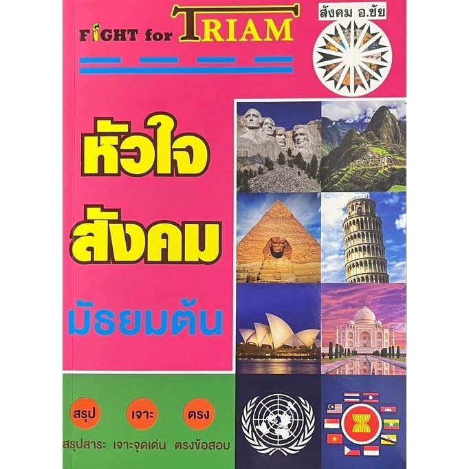 Chulabook|c111|หนังสือ| หัวใจสังคมมัธยมต้น 9786169292395
