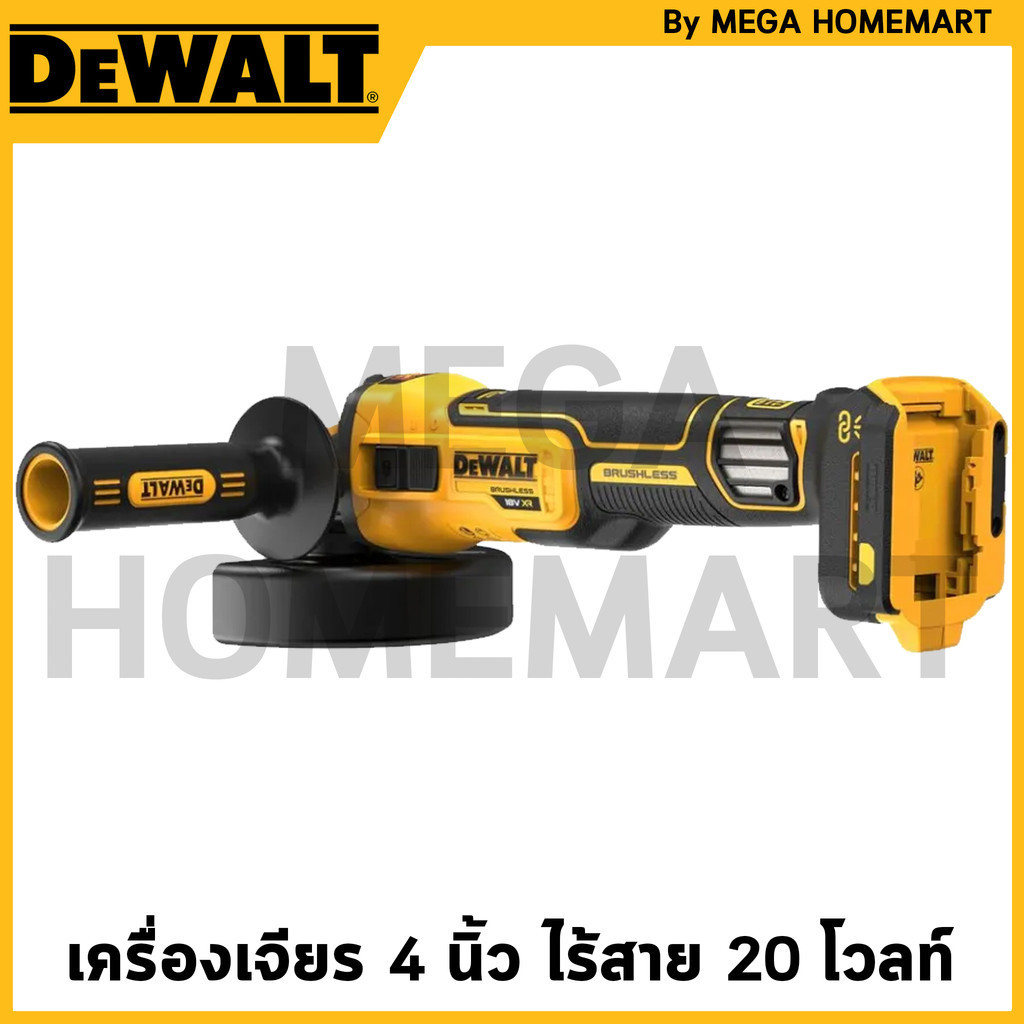 DEWALT เครื่องเจียร 4" ปรับรอบได้ไร้สายไร้แปรงถ่าน 20V Max เครื่องเปล่า รุ่น DCG409VSN-B1