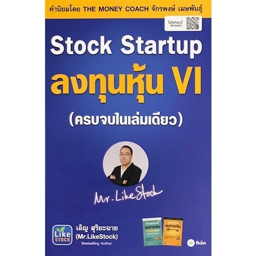 Chulabook|c111|หนังสือ|STOCK STARTUP ลงทุนหุ้น VI